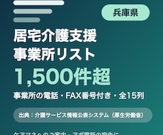 兵庫県の居宅介護支援事業所リストをお届けします イメージ1