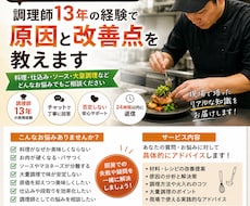 調理師が料理の悩みを解決します イメージ1