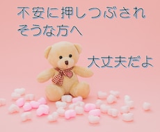 不安障害経験のある私があなたの不安に寄り添います 不安な気持ち優しく受け止めます。安心してお話しください‪