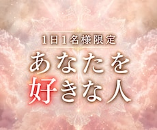 今あなたに向けられている想いを霊視します 視線、優しさ、気配。その奥にある恋心を読み解く