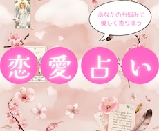霊視であなたの恋を占います イメージ1