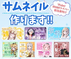 Vtuber・配信者向けサムネ素材等を制作します イメージ1