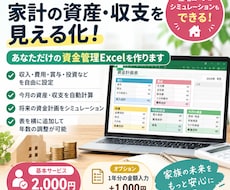 家計の資産・収支が見える資金表作成します イメージ1