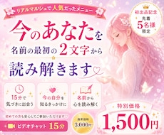 リアルマルシェで人気✨お名前からあなたを紐解きます お名前の平仮名最初の2文字から✨今のあなたが見えてきます✨