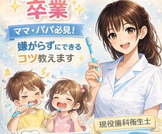 お子様の歯磨きについて相談乗ります イメージ1
