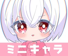 可愛いデフォルメ、ミニキャラ描きます イメージ1