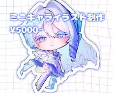 ミニキャライラスト描きます イメージ1
