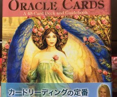 オラクルカードで占います あなたに今必要なメッセージをお伝えいたします。