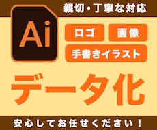 ロゴ、手書きイラスト、画像をデータ化します イメージ1