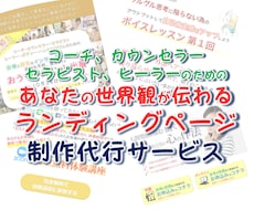 オリジナル性のあるランディングページ作成します ペライチ、ワードプレスなどに対応いたします。
