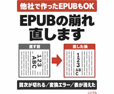 Kindle用EPUBの崩れを修正します イメージ1