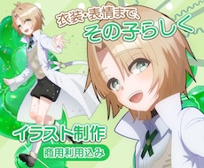 商用利用◎あなただけのかわいいイラストお届けします Vtuber立ち絵/SNSアイコン/配信イラスト/グッズ等
