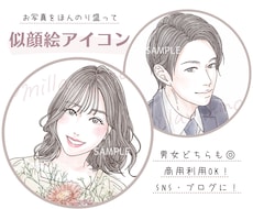商用可◆シンプルおしゃれな似顔絵アイコン制作します お写真から、オシャレでほんのり似ている似顔絵お描きします♡