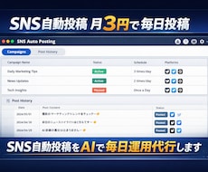 SNS自動投稿をAIで毎日運用代行します XとThreadsに毎日AIが自動投稿する仕組みを構築。
