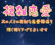 不倫、略奪関係を占います イメージ1