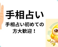 3つの 手相から運勢・性格を丁寧に鑑定します
