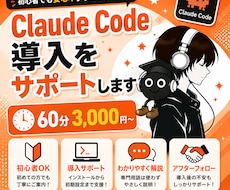 Claude Code導入の導入をサポートします まずはご相談ください。60分で動く1本を一緒に作ります