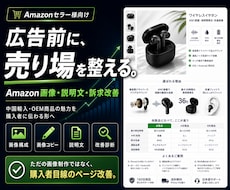 Amazon画像と訴求を改善します 広告前に整える購入者目線のページ設計