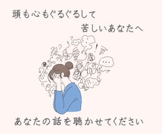 7日間、あなたの気持ちをまるごと受け止めます 1人で抱えすぎて頭も心もぐるぐるして苦しいあなたへ