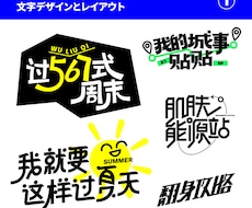 個性的な中文タイトル字デザインます イメージ1
