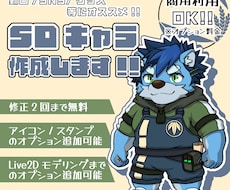 SDキャライラストを作成します イメージ1