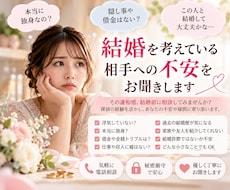 結婚を考えている相手への不安をお聞きします イメージ1