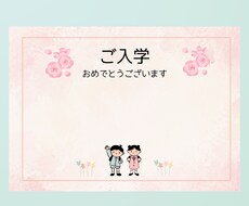 入学おめでとうカード元保育士が制作します イメージ1