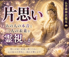 片思い連絡が来ない｜あの人の気持ちと流れ霊視します 霊導縁視の一族・臨が、あの人との縁の想いと連絡の行方を視ます