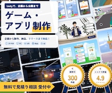 Unityでゲーム制作・アプリ開発を承ります イメージ1