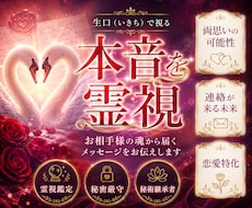 岩手イタコ血統の生口秘術でお相手の本音を視ます 特別価格残り数名◆生霊から魂の言葉を聴く宿命好転の霊視鑑定