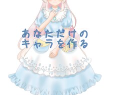 あなたらしいイラストを仕上げます イメージ1
