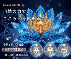 西洋式臼井レイキ✨全アチューメント・伝授致します イメージ1
