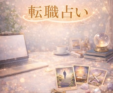 あなたの未来が動き出す、そのタイミングを占います イメージ1