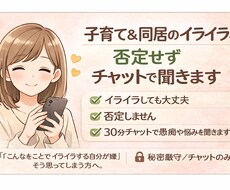 子育て、同居、家族関係など日常のイライラ聞きます イメージ1
