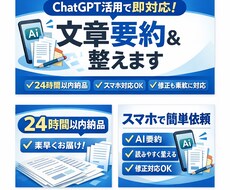 ChatGPTで文章を分かりやすく要約・整形します イメージ1
