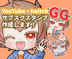 YouTube・Twitchスタンプ作成します 1点から作成可能です！彩度高めのポップな絵柄が得意です！
