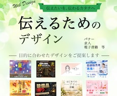 先着5名様「伝わる」を意識したバナーを制作します イメージ1