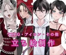 TRPG、キービジュアル等の立ち絵を制作します イメージ1