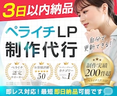 即レス対応!ペライチでオシャレなLP制作いたします 安心と信頼の実績!親身な迅速対応で星評価5獲得しています