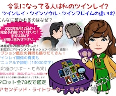 ツインレイ・ツインを知り迷い解消！ツインレイ視ます ツインレイとツインレイは必ず一つになる！ツインレイの各種段階