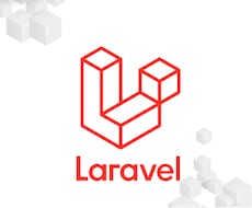 月額10,000円‼️Laravelの相談乗ります Laravelの質問し放題のサービスです。