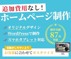 お客さまが更新しやすいホームページを制作します WordPress導入【ブログやお知らせも料金内で対応】