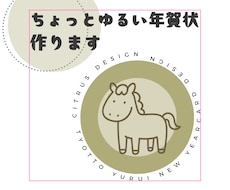 思わず笑顔になる、ゆるかわ年賀状をお届けします ゆるくてかわいいほっこりする年賀状を送りたい方に！