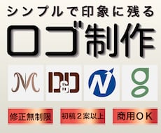 シンプルで印象に残るロゴを制作します イメージ1