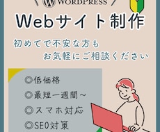 最短10日間で低価格のWebサイトを制作いたします イメージ1