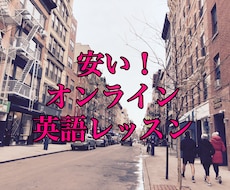 初心者向けに英語教えます イメージ1