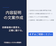 内容証明郵便の書面作成を行います イメージ1