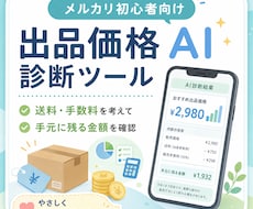 メルカリ出品価格をAIで診断しますます イメージ1