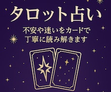 恋愛の悩みをタロットで丁寧に占います イメージ1