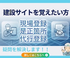 建設サイトの疑問を解決します イメージ1